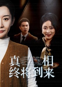 琉璃美免费观看电视剧全集