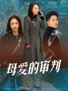 电视剧《漂白》