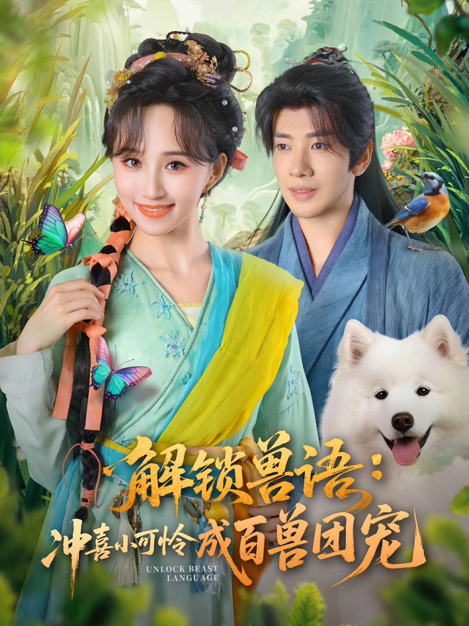 杉杉来了 电视剧