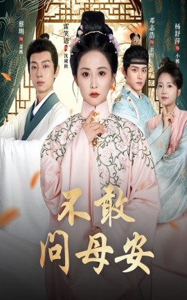 《养子爱上干妈》大结局