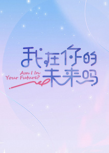 爆火穿越重生短剧推荐