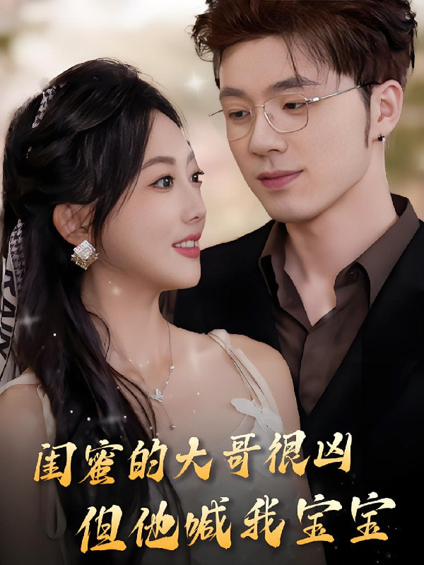 嫁个老公过日子 电视剧