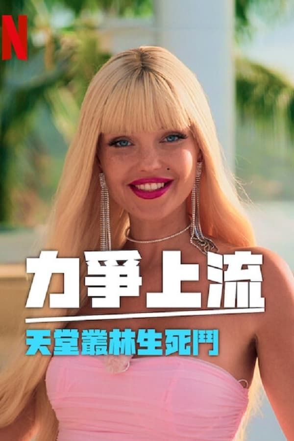 梦想城电视剧在线观看免费