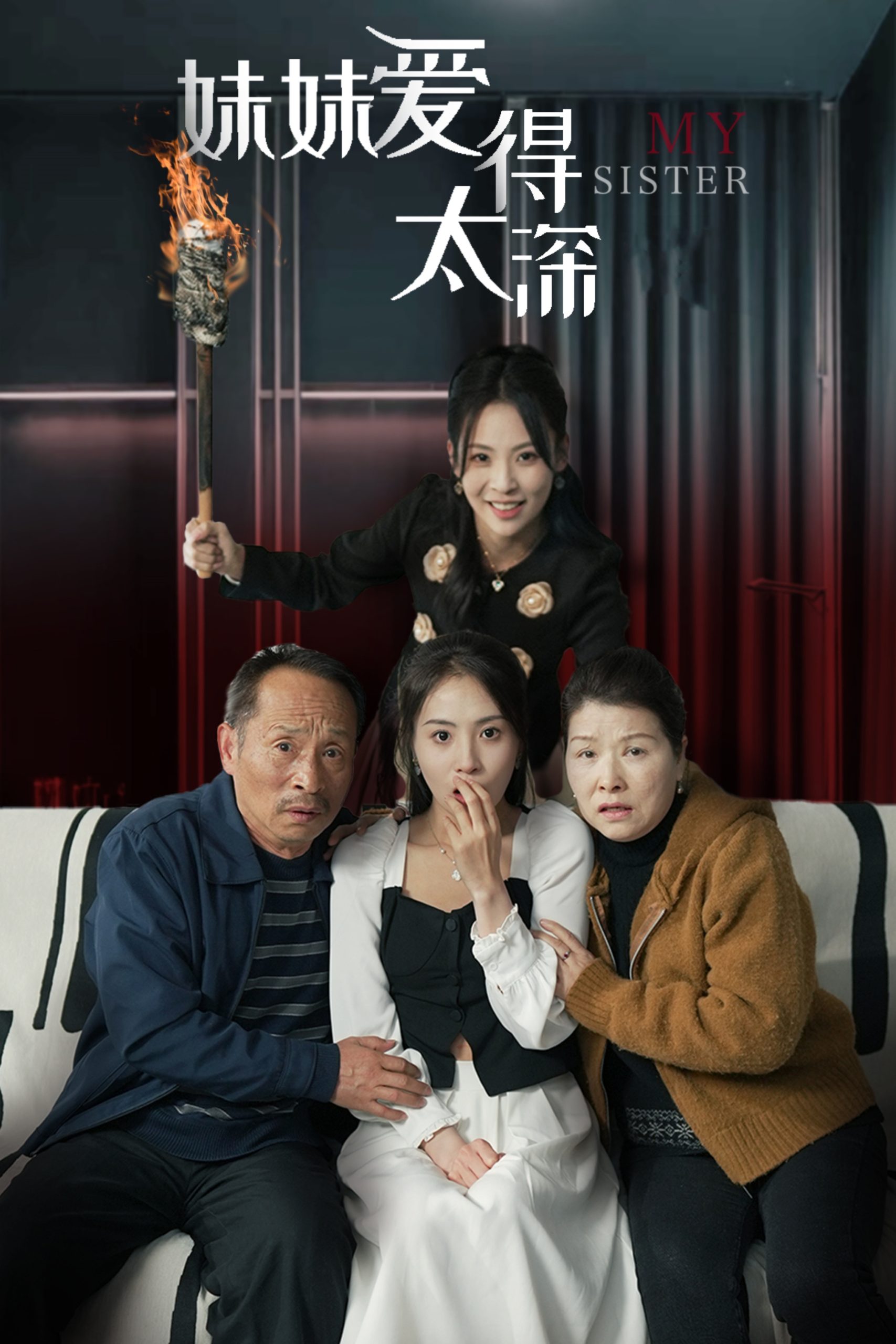 要久久爱 电视剧