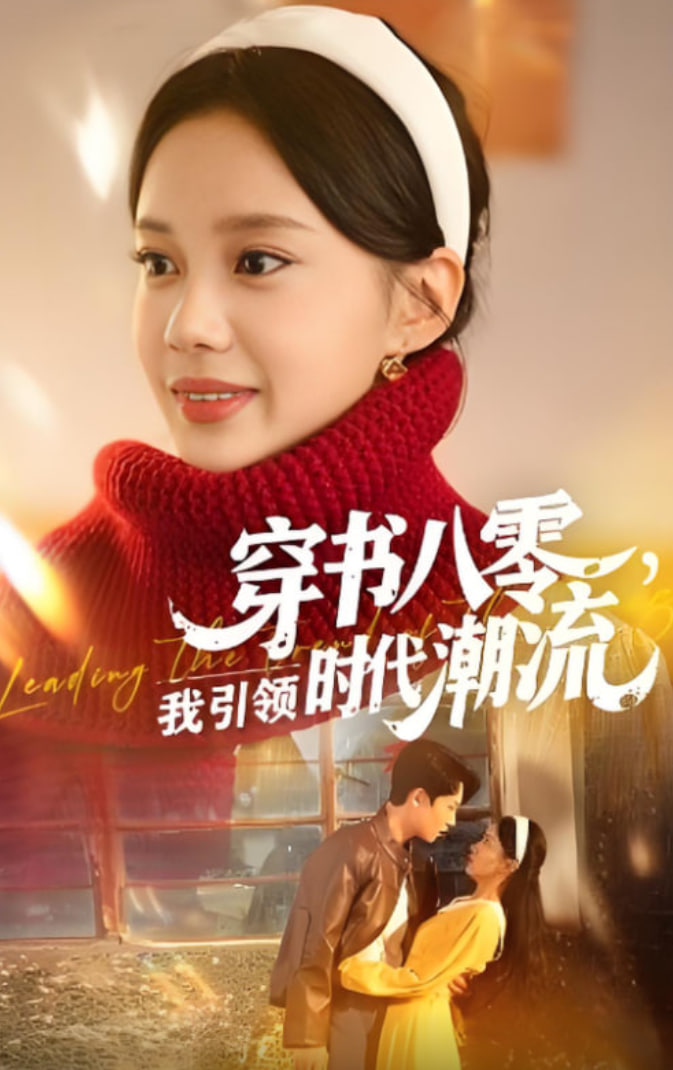 天美麻花星空免费播放电视剧