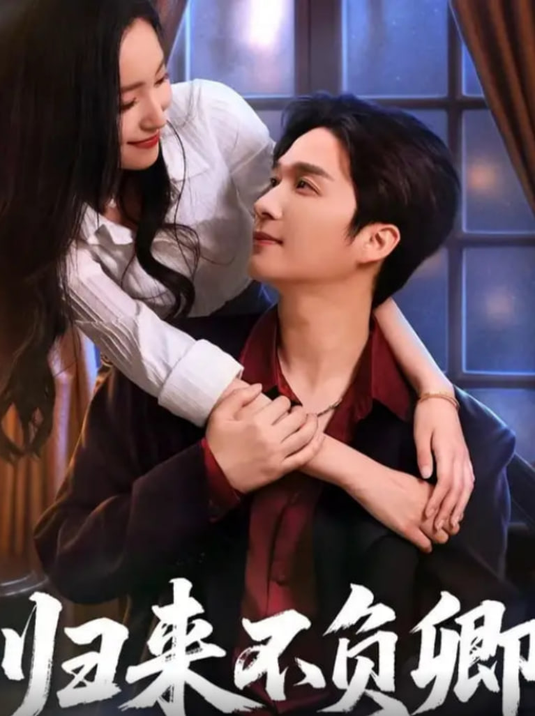 绝代双骄短剧免费观看全集