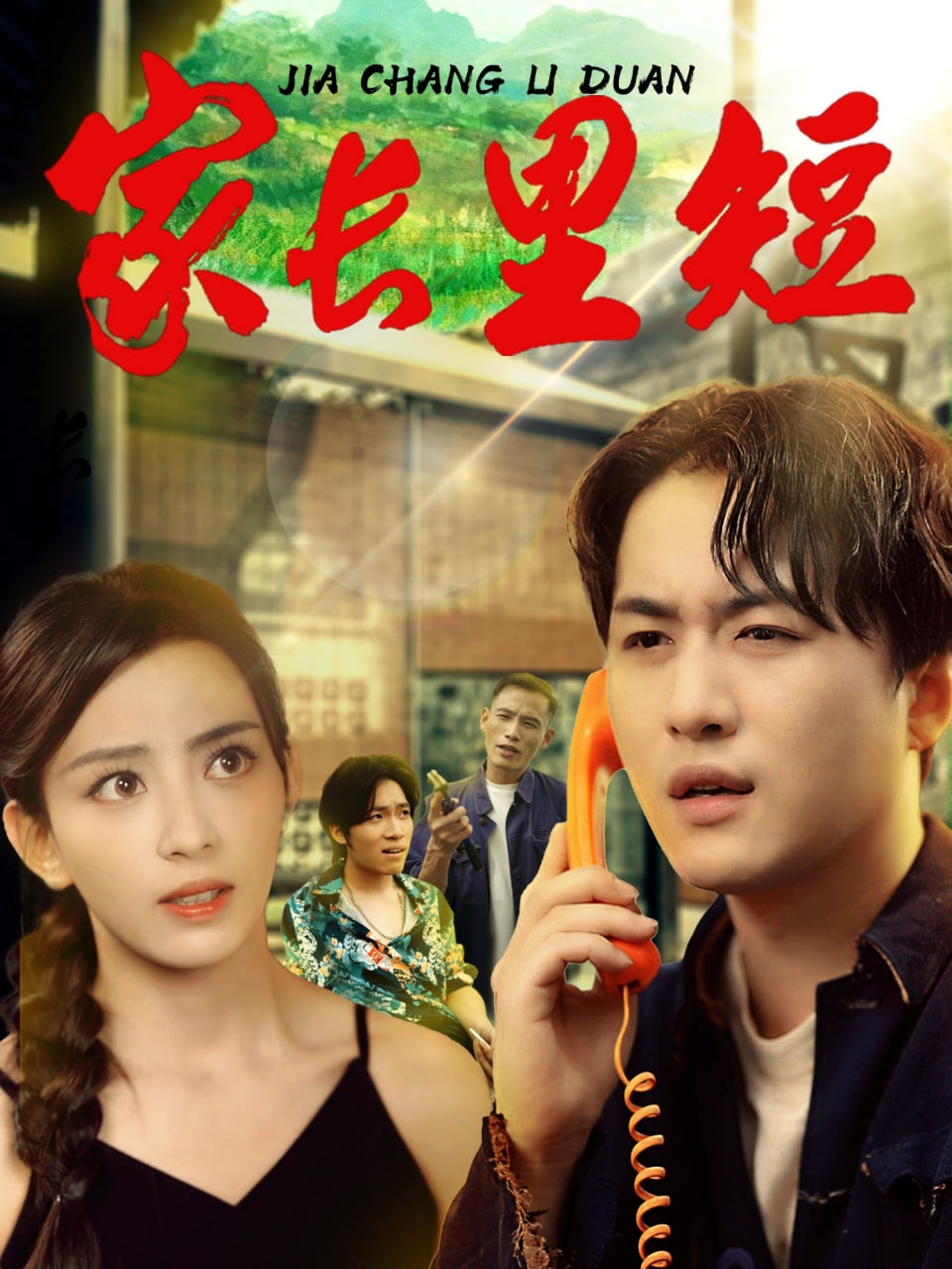 成全电影大全免费观看完整版国语