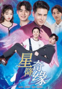 万能恋爱杂货店