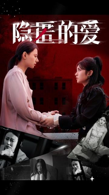 那个不为人知的故事电影免费观看