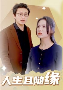 樱花草视频在线观看高清免费观看