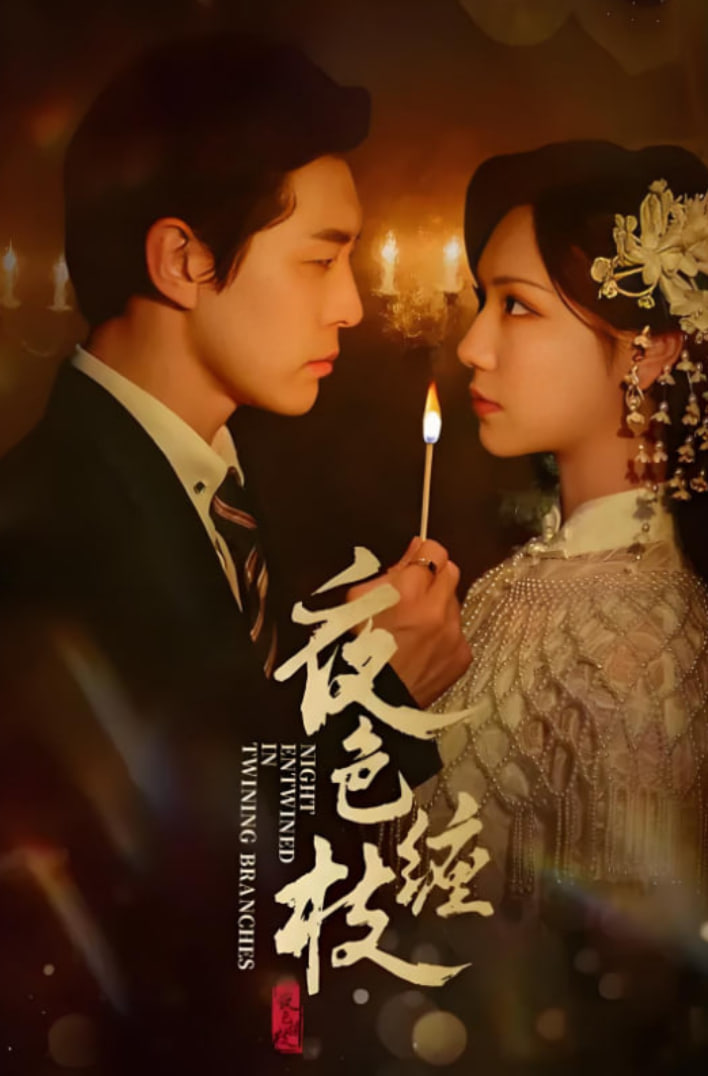 插曲的痛免费观看完整版