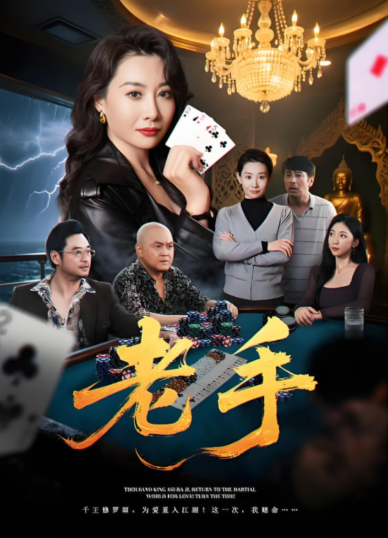 再次人生电视剧免费观看