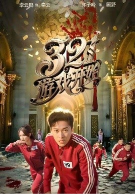 隐秘而伟大电视剧