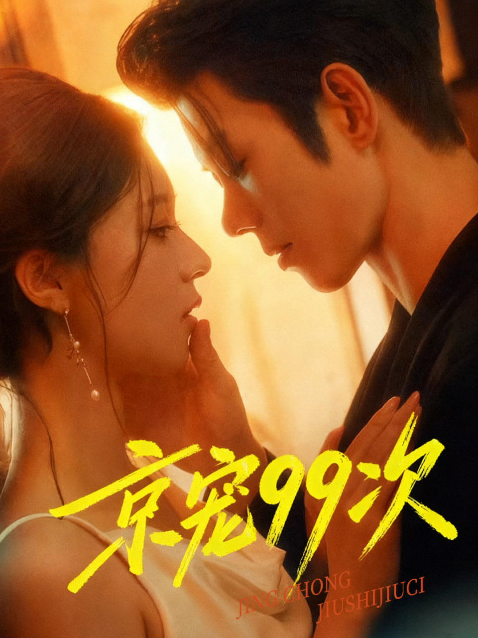 别急慢慢来1978如如2