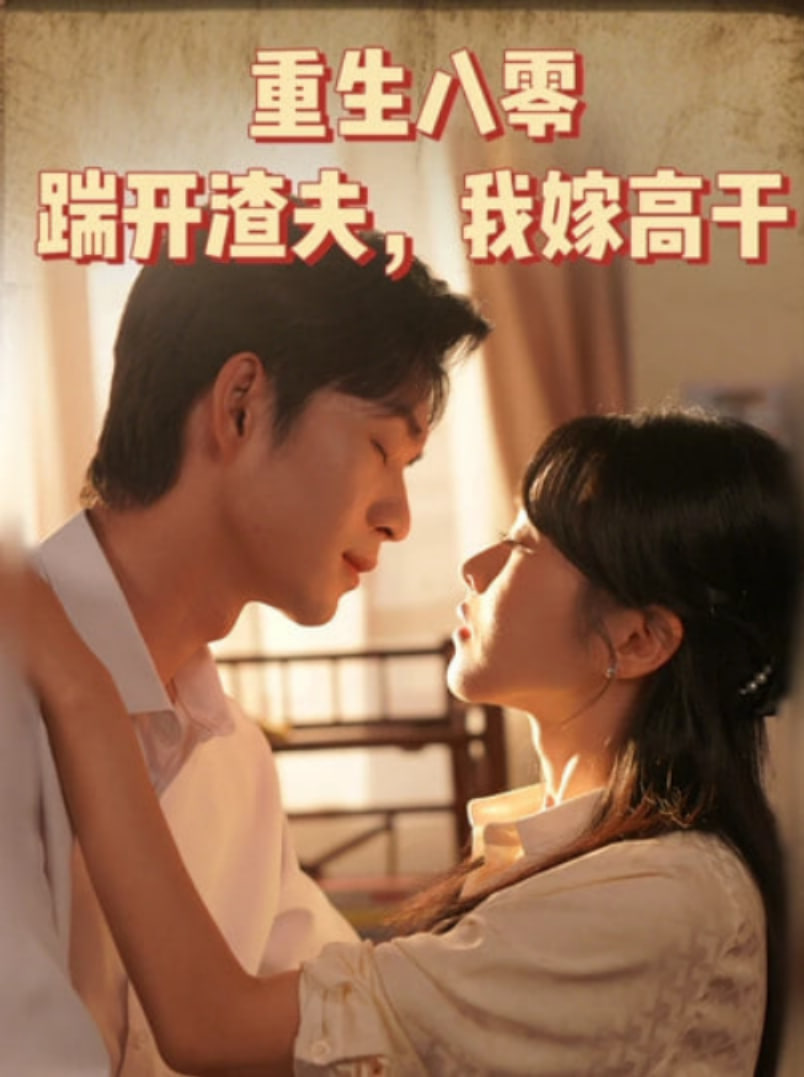 交换的一天电影完整播放在线观看