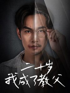 绝密使命 电视剧