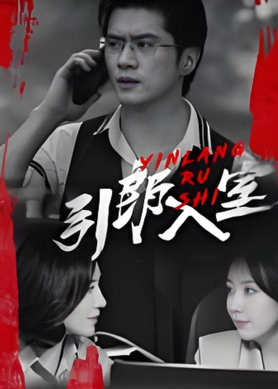 咱们相爱吧 电视剧