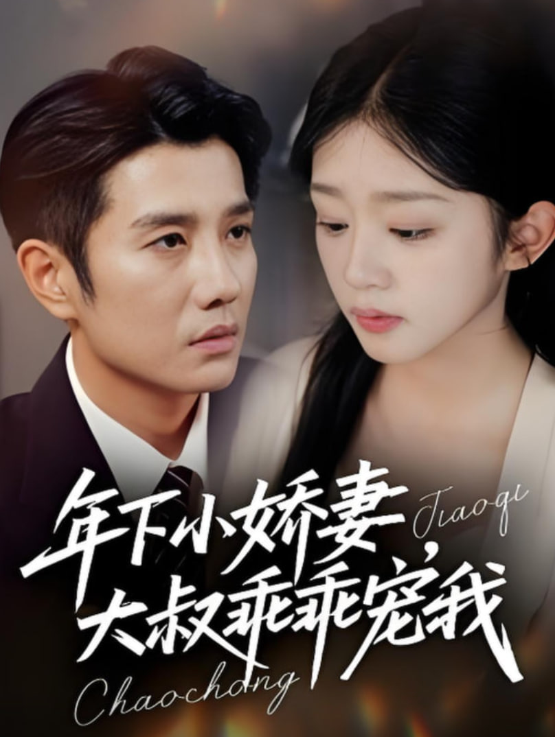 正者无敌电视剧