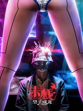 双胞胎母亲三飞