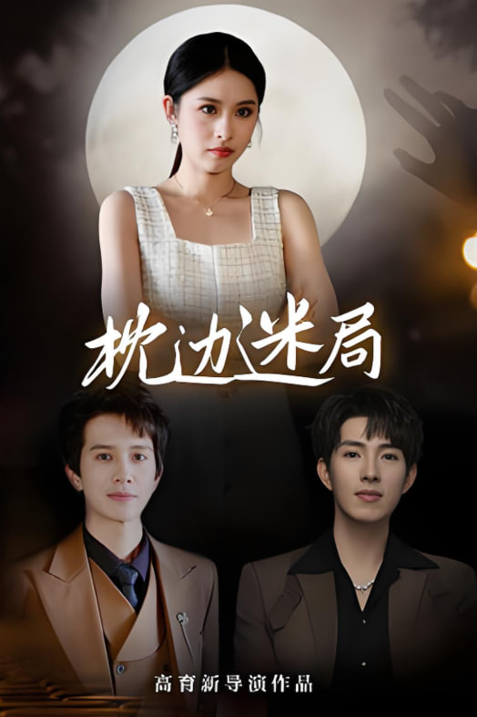 新济公活佛 电视剧