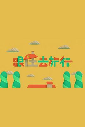 家里家外短剧免费观看