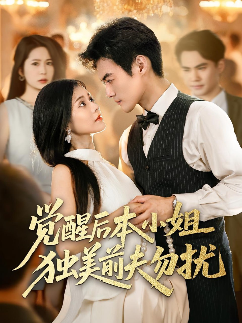 芬芳岁月电视剧全集