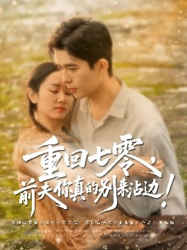 觉醒当天我当上全国状元短剧