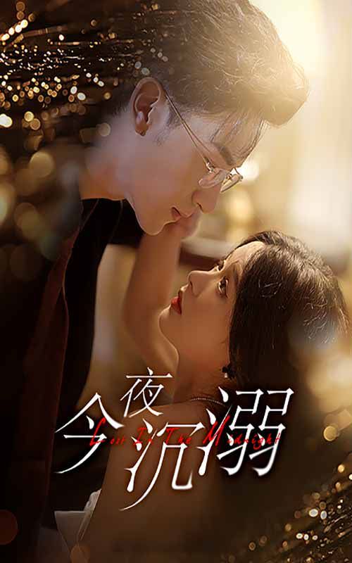 台剧垂涎1-12集全