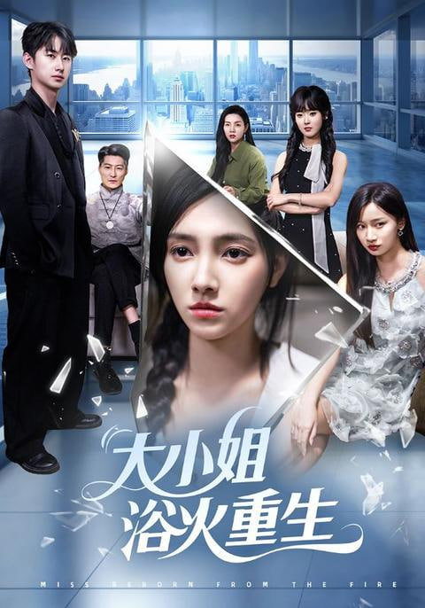 潜渊电视连续剧