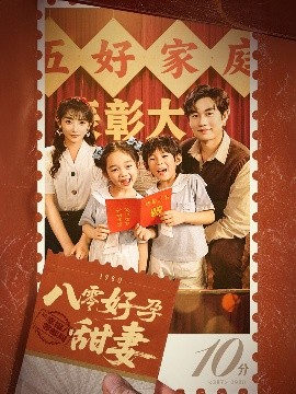 良辰多相宜短剧免费观看