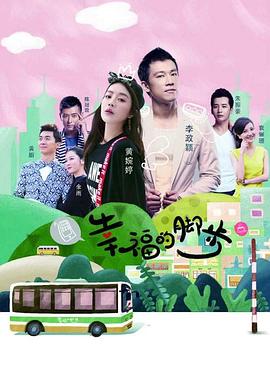 《蛮好的人生》全集免费观看