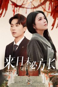 我喜欢你电视剧在线观看完整版免费