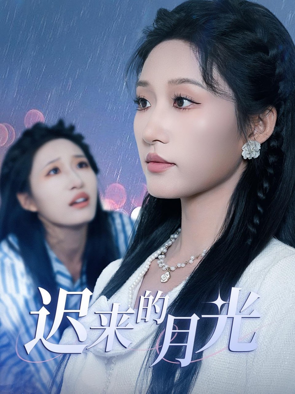 照镜辞电视剧在线观看