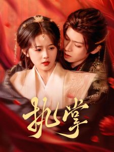 君子盟电视剧免费观看完整版