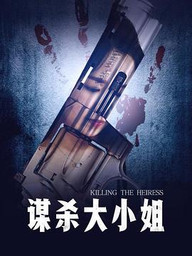 枪械师电视剧全集