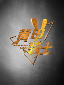 知否知否应是绿肥红瘦电视剧免费观看