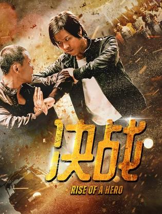 平型关大捷高清电影