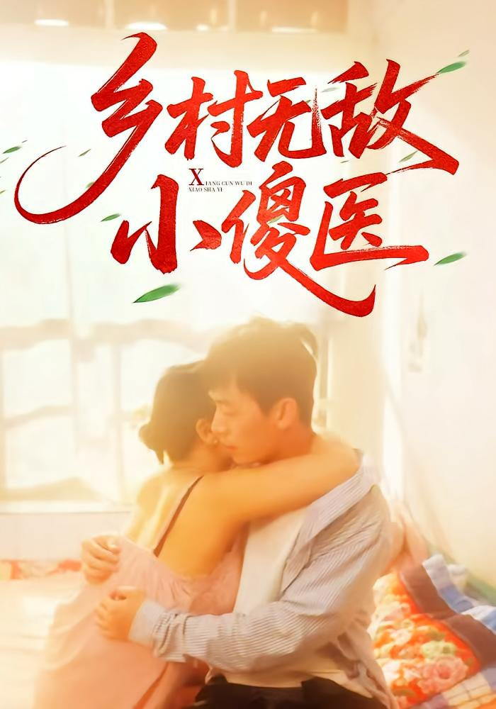 小巷人家 电视剧 在线观看