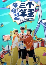 诚实好媳妇三中字