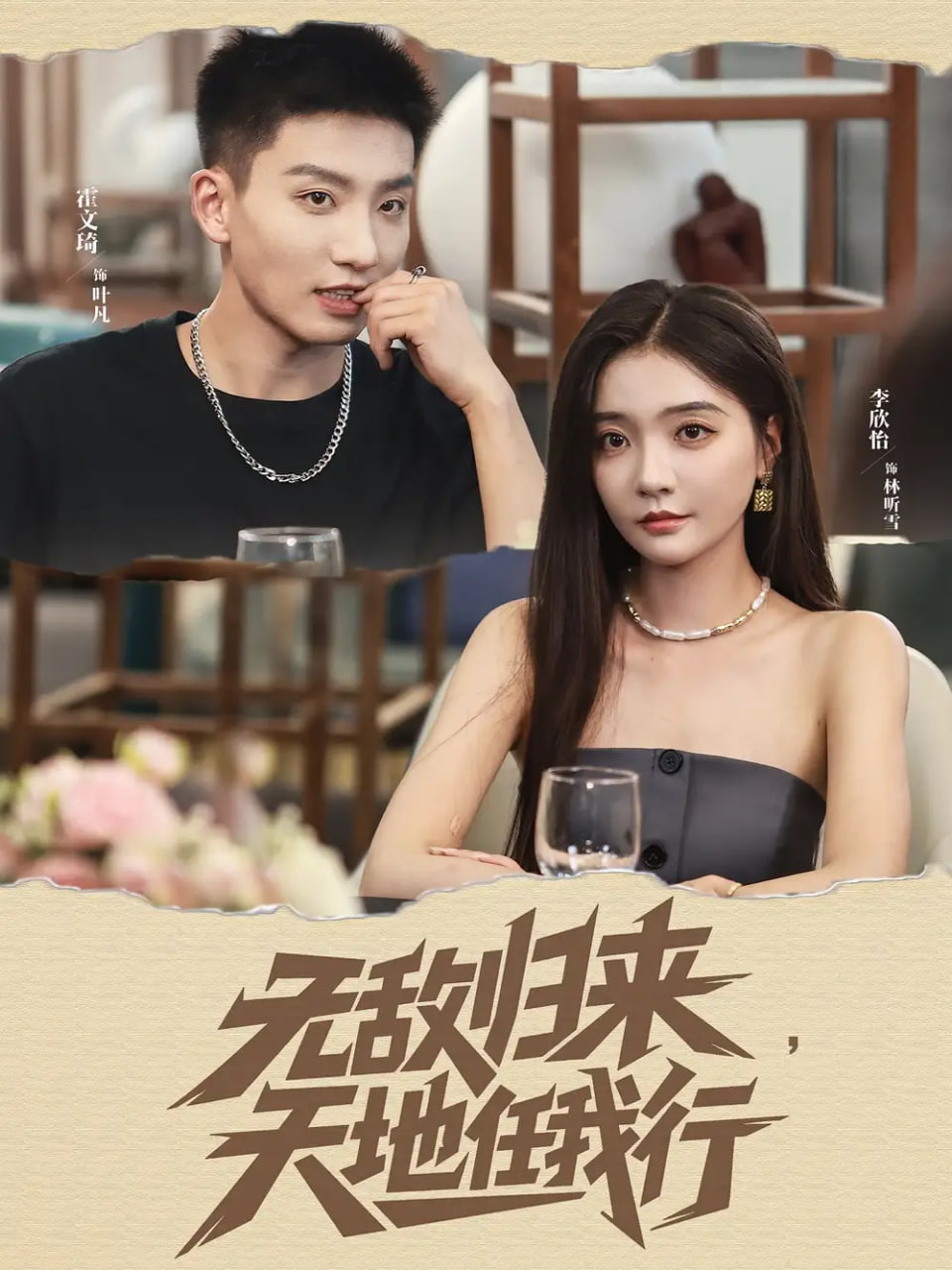 华山论剑电视剧