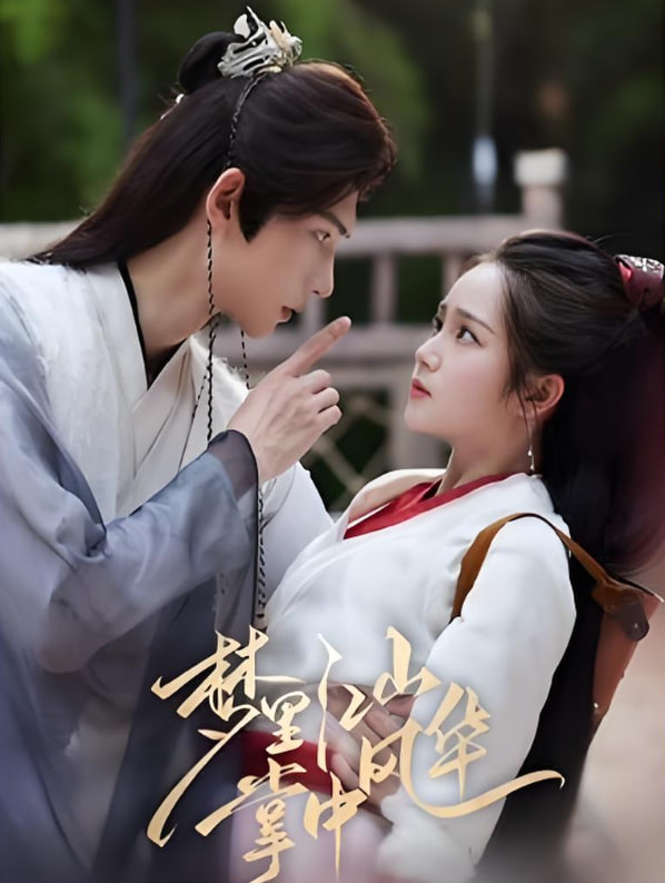 春风化雨电视剧免费观看全集