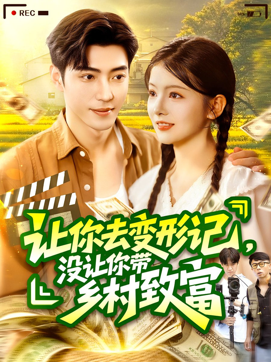 完美真相电视剧全集