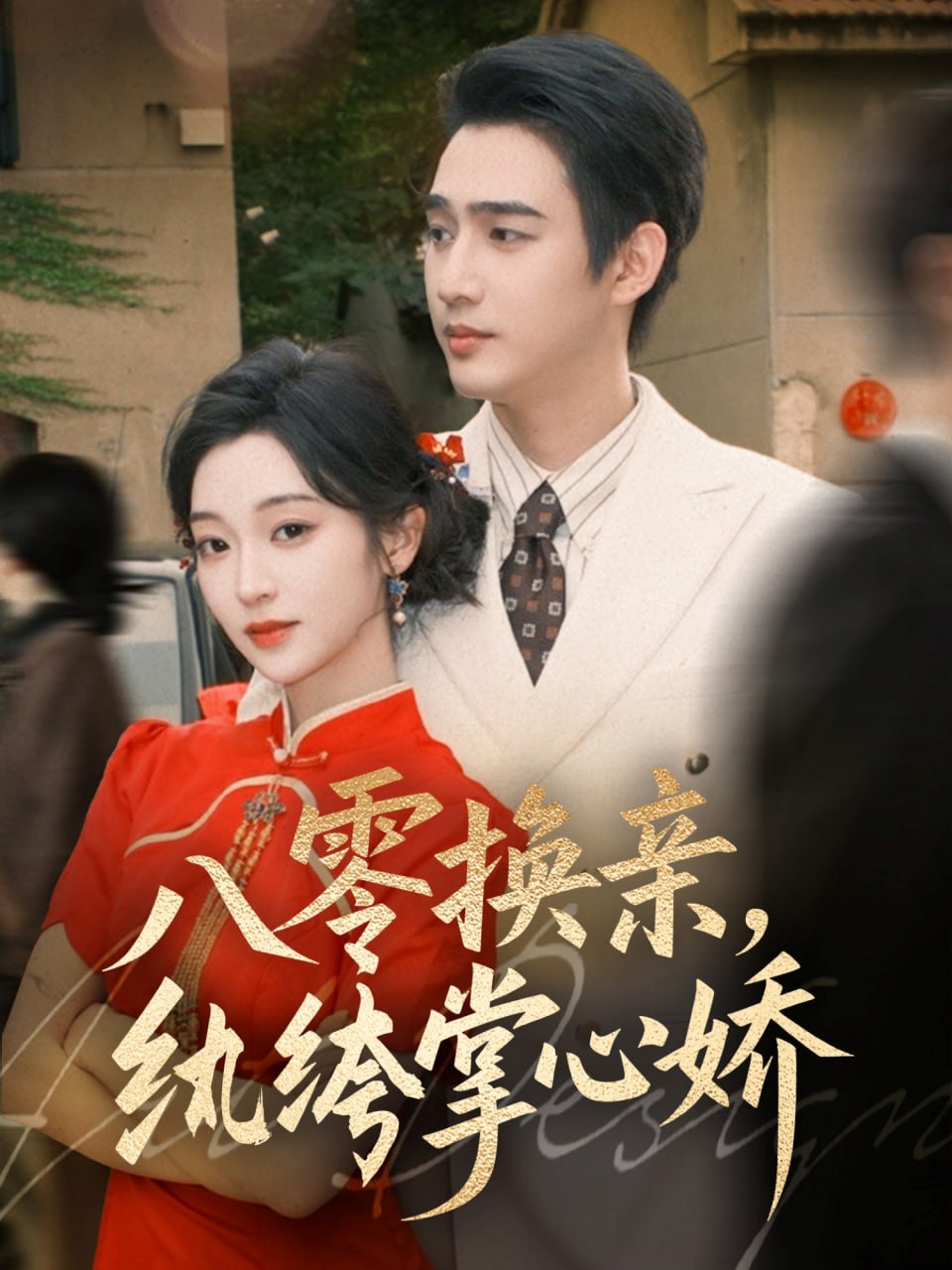 免费甜宠短剧全集