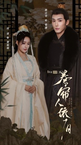 暗恋橘生淮南 电视剧