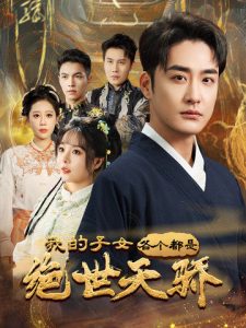 长歌行电视剧全49集完整版