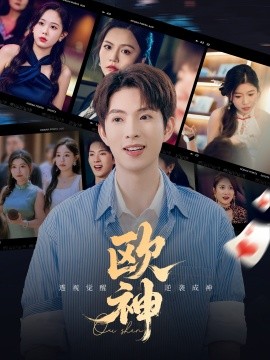 免费观看已满十八岁电视剧圣姐