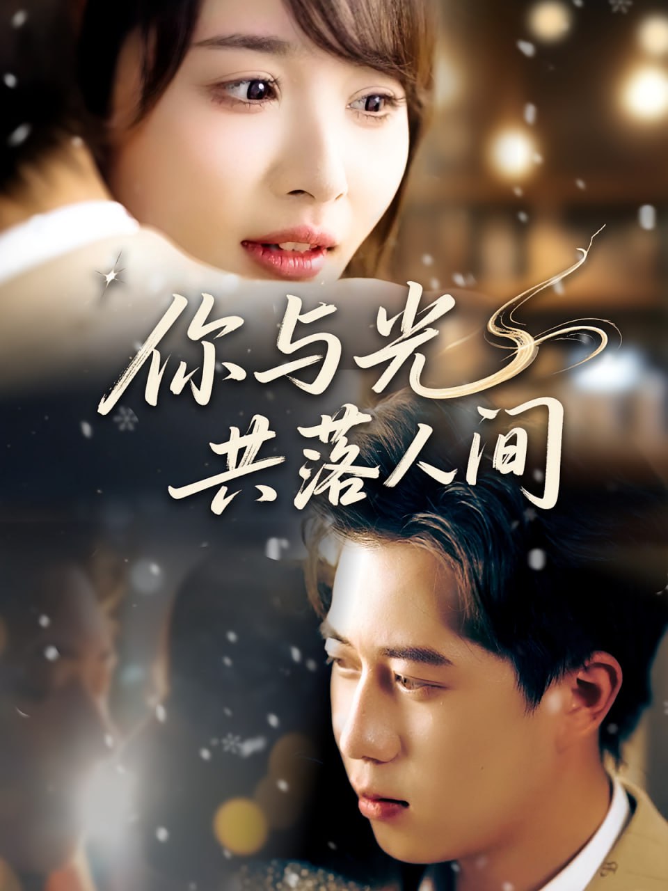 错位婚姻短剧免费观看