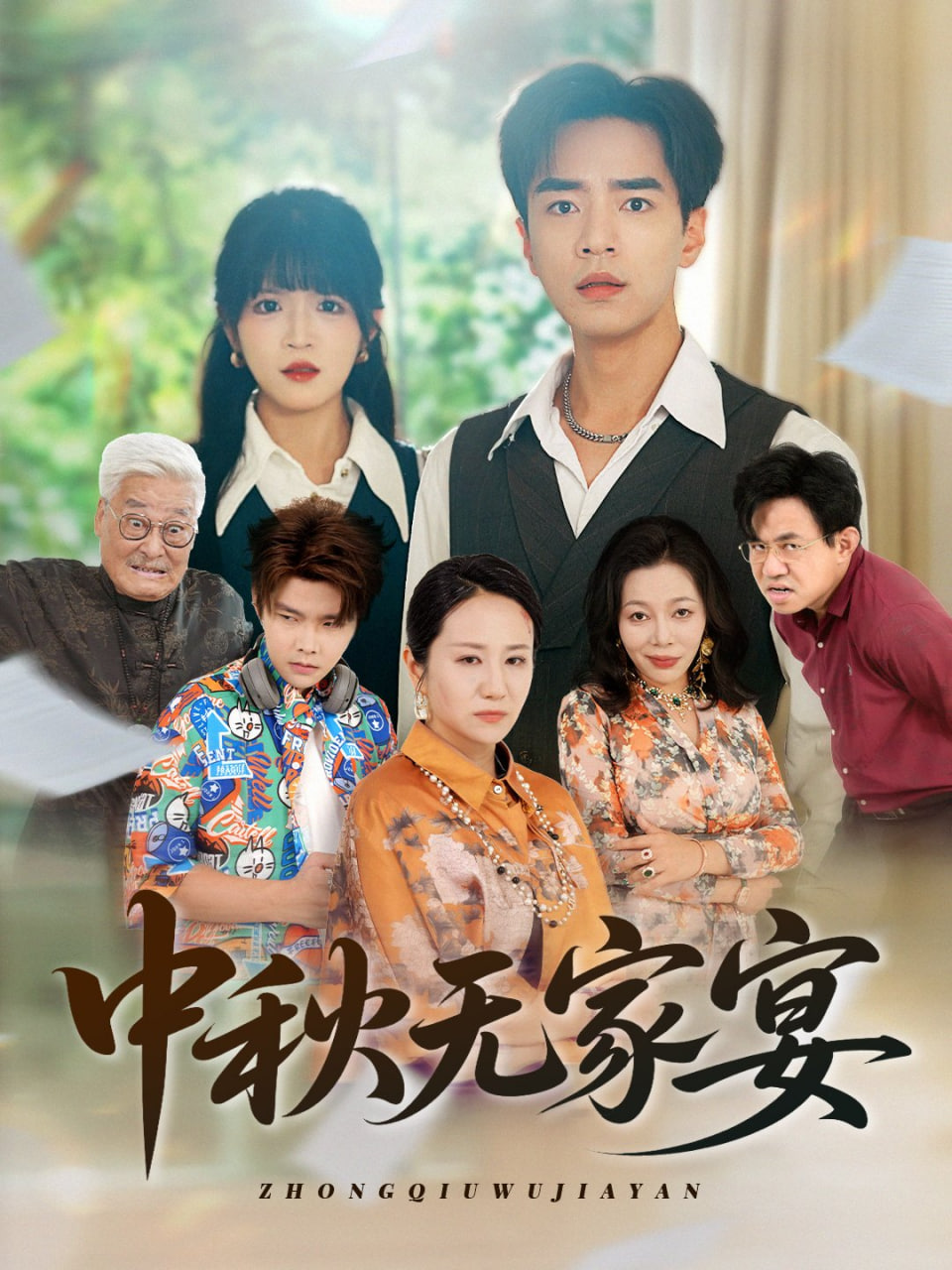 与凤行正版电视剧免费观看完整版