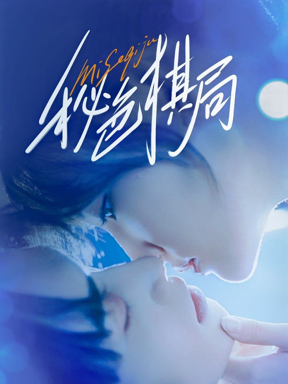 男才女貌 电视剧