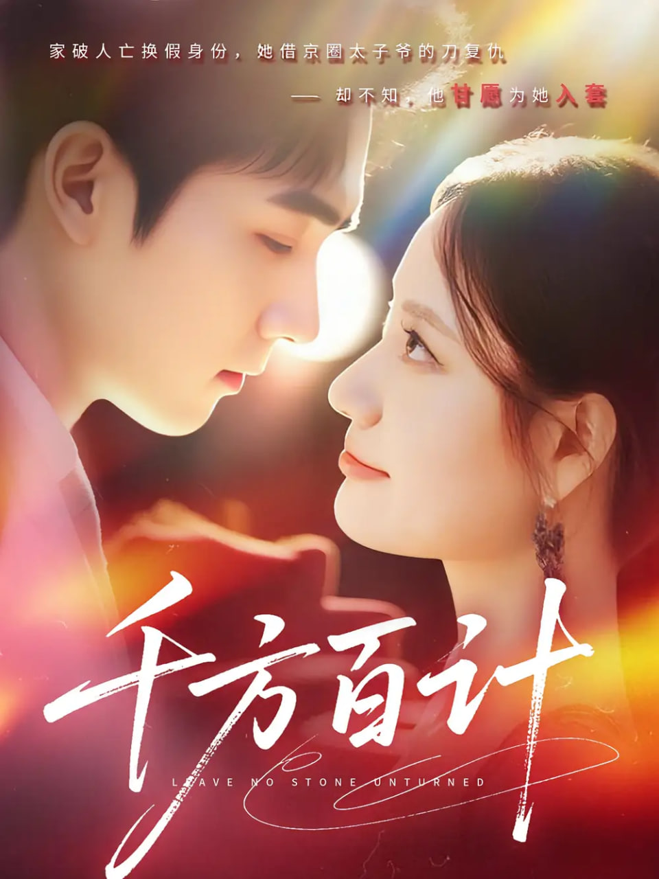 烈火金刚电影高清